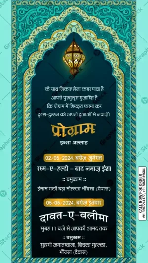 Dawat-e-Walima Invitation Card – GS-C102