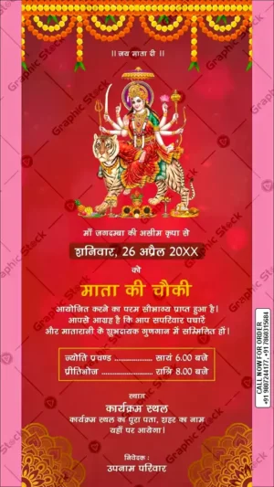 Mata Ki Chowki Invitation Card – GS-C719