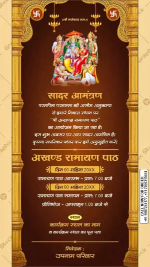 Akhand Ramayan Path Invitation Card – GS-C120