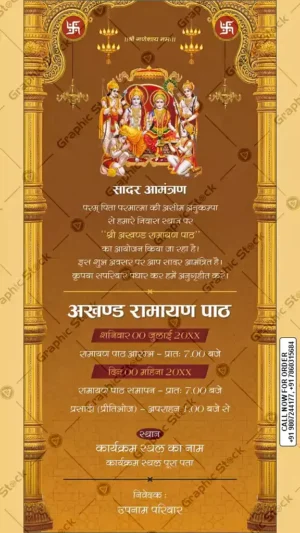 Golden Akhand Ramayan Path Invitation Card – GS-C121