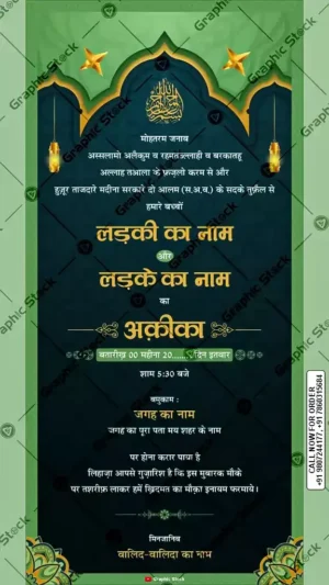 Islamic Aqeeqah Invitation Card – GS-C147