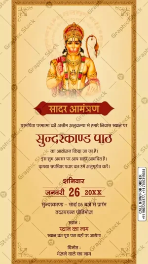 Sundarkand Path Invitation Card – GS-C149