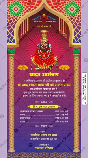 Khatu Shyam Bhajan Sandhya Invitation Card – GS-C171