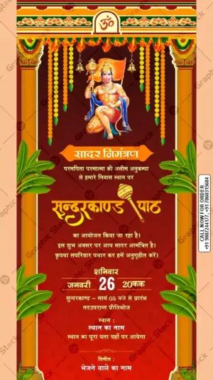 Hanuman Ji Sundar Kand Path Invitation Card – GS-C175 - akhand ramayan path invitation card