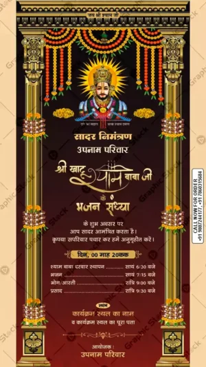 Premium Baba Shyam Bhajan Sandhya Invitation Card – GS-C176