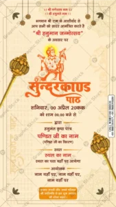 Sundarkand Paath Invitation Card ā GS-C203