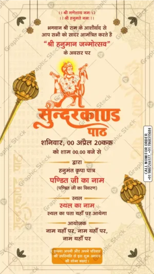 Sundarkand Paath Invitation Card – GS-C203
