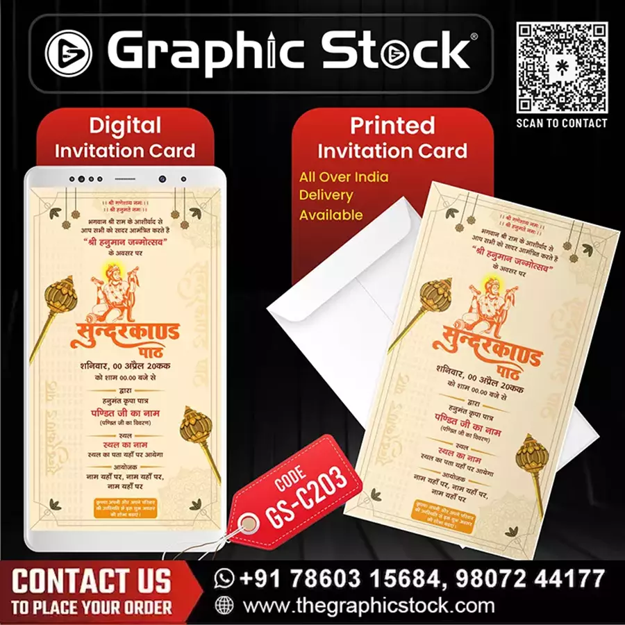 Sundarkand Paath Invitation Card – GS-C203