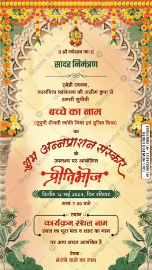 Traditional Ann Prashan Sanskar Invitation Card – GS-C208