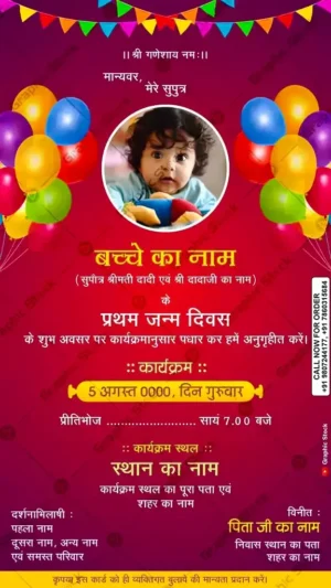 Colorful Balloons First Birthday Invitation Card – GS-C70