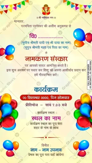 Colorful Balloon Namkaran Invitation Card – GS-C75