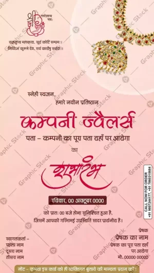 Elegant Jewellery Shop Invitation Card – GS-C80