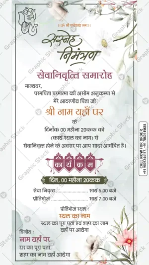 Retirement Ceremony Invitation Card - Sevanivritti Samaroh – GS-C210