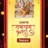 Akhand Ramayan Path Invitation Video Hindi – Digital Invitation – GS-893