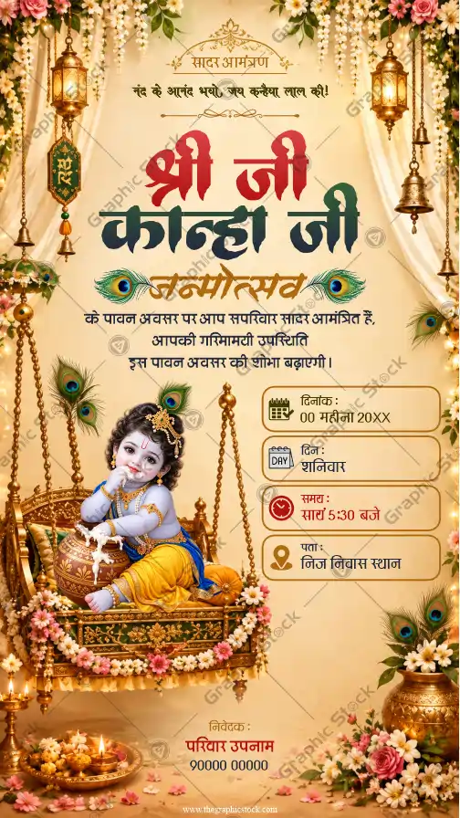 Krishna Janmashtami Invitation Card – GS-C244